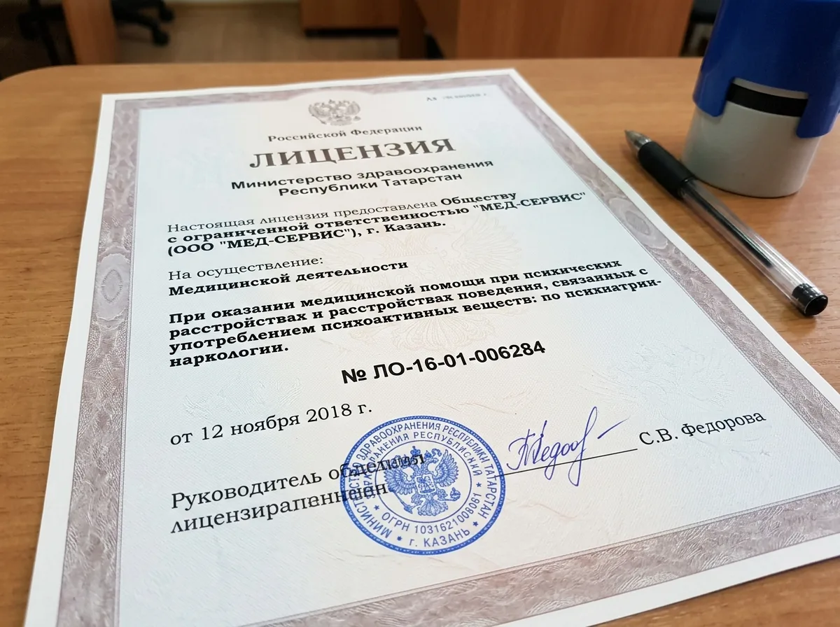 Лицензия Росздравнадзора № ЛО-16-01-006284 на оказание медицинской деятельности по профилю психиатрия-наркология, официальный бланк, печать и подпись